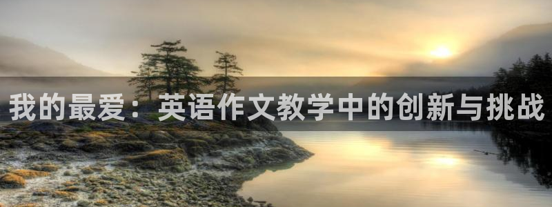 3377体育官方正版app娱乐40996：我的最爱：