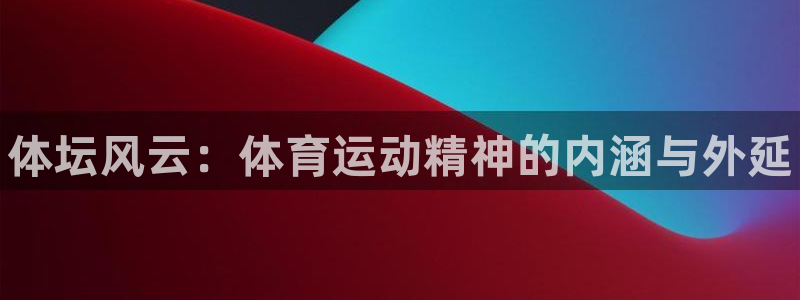 3377体育官网下载招商电话是多少号码：体坛风云：体