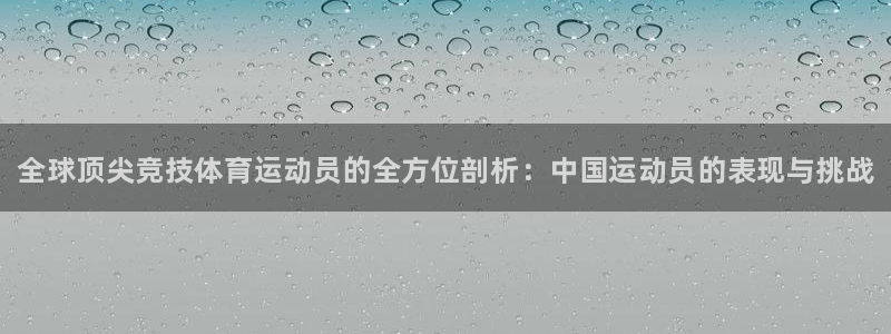海南3377体育官网下载发展怎么样：全球顶尖竞技体育