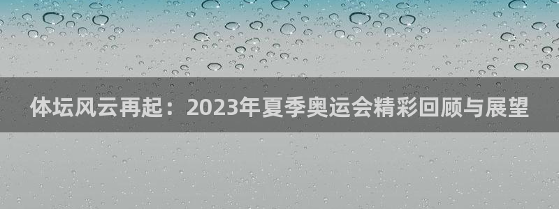 3377体育官网下载招商电话是多少号码：体坛风云再起